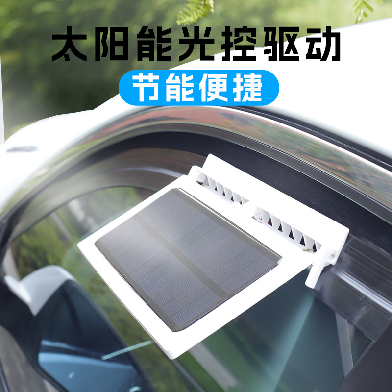 Solar exhaust exhaust fan light-controlled car heat exhaust fan window ventilation fan car exhaust fan without battery