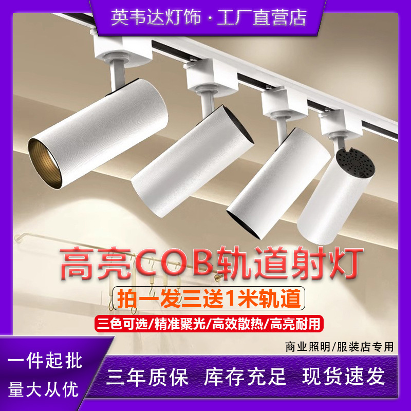 Clothing Store Spotlight Led Track Light Shop Commercial Cob Super Bright Home Ceiling Background Wall Shop Rail Light