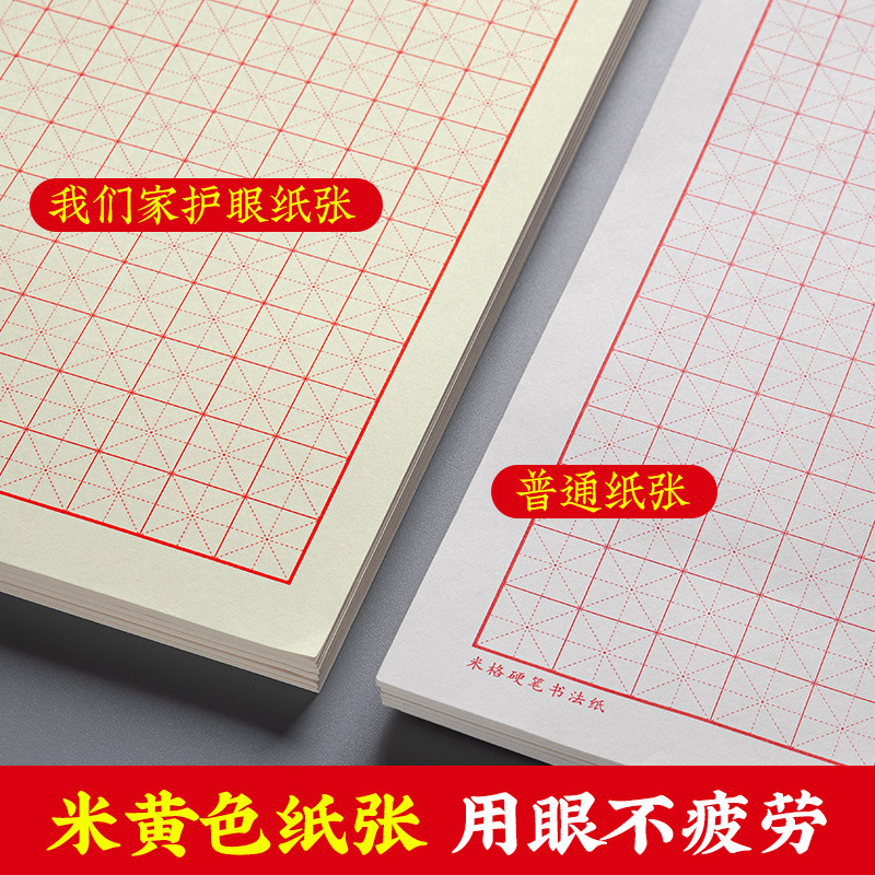 Writing paper for calligraphy practice, wholesale, including character grids such as the rice grid and the square grid, for students practicing calligraphy, fountain pen practice paper