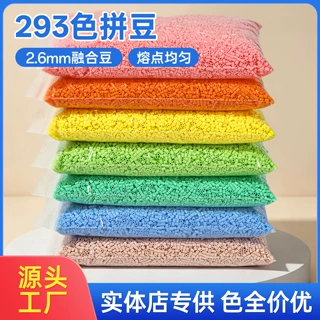 定制拼豆融合豆300全色系250g袋装2.6mm拼豆实体店批发材料包厂家