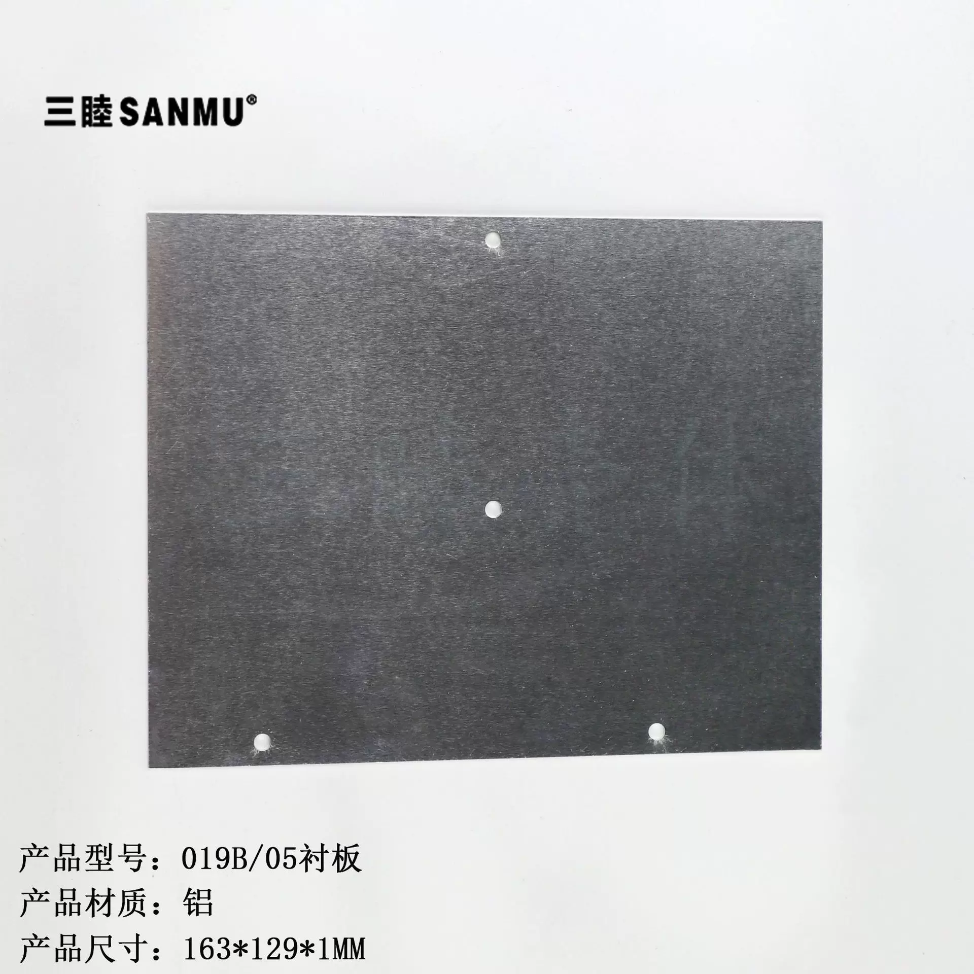 AP放大器外壳衬板 铝板 裸板 019B/05衬板：163*129MM