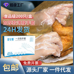 Disposable Gloves, Food-Grade, Special Thickened, Transparent Film for Catering, Household Kitchen, 200 Pieces Boxed, Crayfish