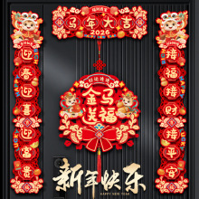磁吸对联2026马年新年春联家用春节过年福字门贴元旦布置装饰用品