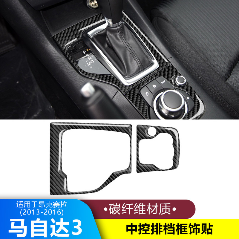 Suitable for Mazda 3 onksela interior modification carbon fiber central control gear position decoration supplies patch accessories Suitable for Mazda 3 onksela interior modification carbon fiber central control gear position decoration supplies patch accessories