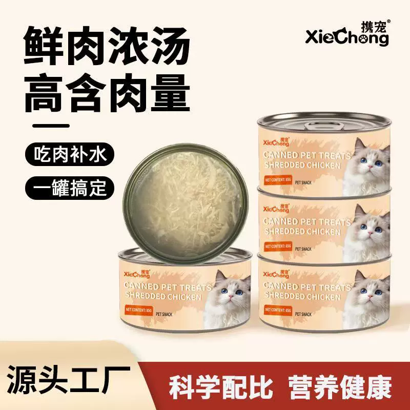 С домашними животными трансграничный английский белый консервированный кот кошачий лакомство кошачий кошачий пищевой консервированный мясной консервированный 85 г оптовый куриный суп