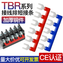 TBR/TBD/TBC端子短接条接线排汇流排CJX2接触器短接片连接排铜排