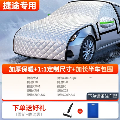 Car snow shield Cover, Winter Anti-Freeze Cover - thickened-half-car-cover-special-for-jietu-comes-with-snow-shovel-storage-bag