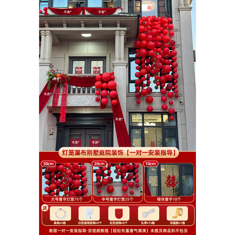 农村院子庭院布置自建房2025新款大门口婚房婚礼装饰布幔全套套装|undefined
