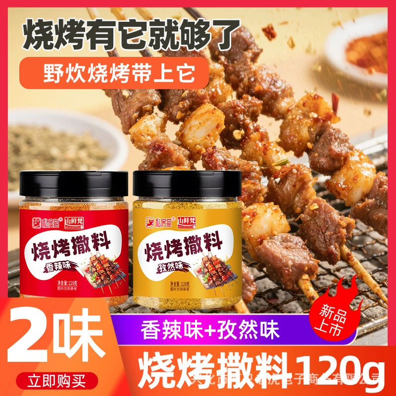 Приправа для барбекю Private Cat, приправа для барбекю, порошок тмина, пряный порошок, приправа для барбекю, приправа для барбекю, бытовая приправа