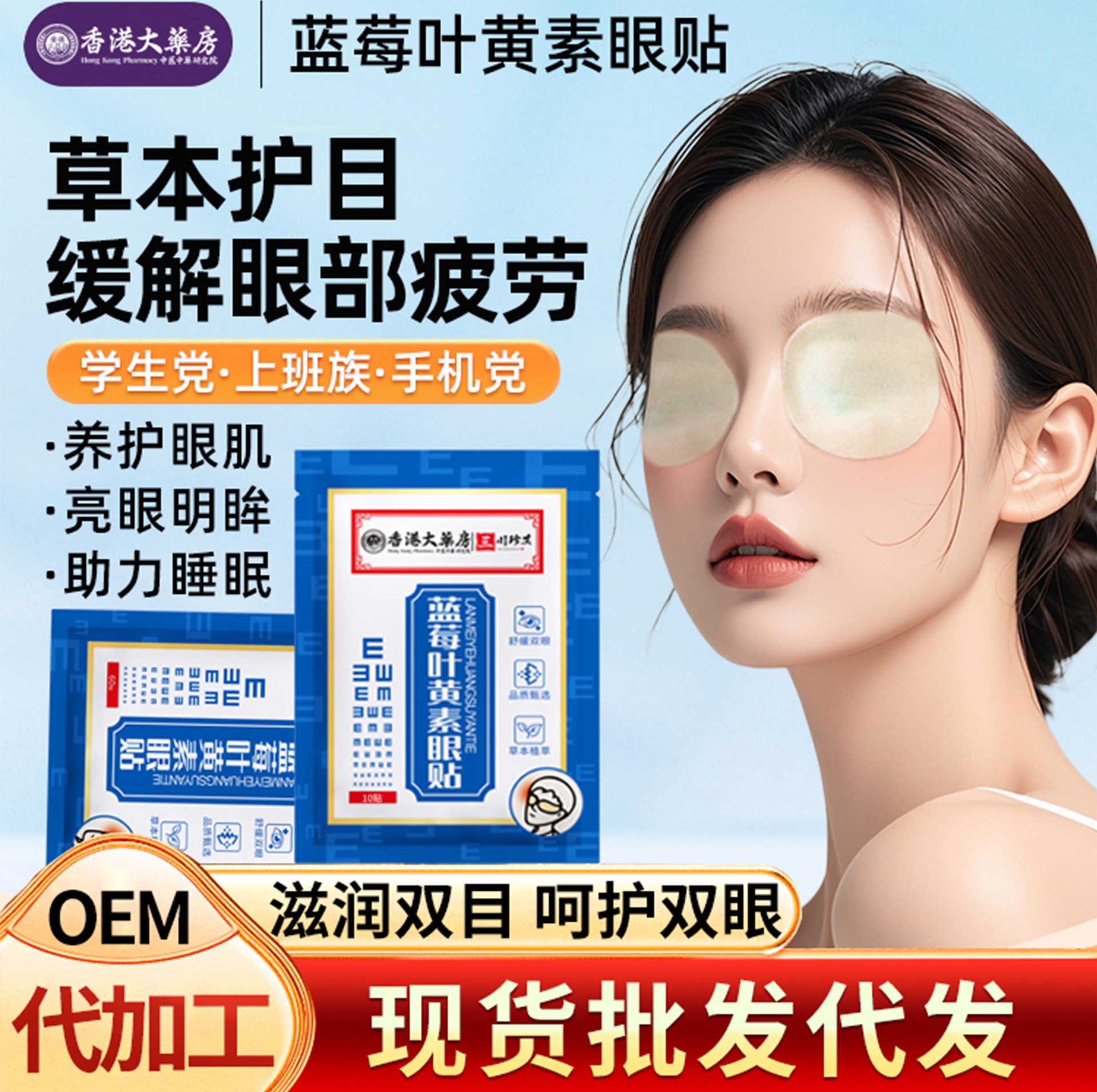 Factory in stock Hong Kong pharmacy lutein cassia seed wormwood eye patch cold compress eye patch eye moisturizing care