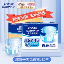 安而康超值干爽成人纸尿裤老人尿不湿产妇尿裤安尔康尿垫M/LXL