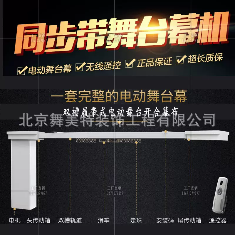 电动舞台幕布电机大型会议舞台幕布拉幕机剧院舞台机械设备轨道