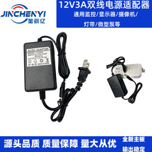 双线12V3A适配器 监控微型泵灯带摄像机电源 36W开关电源厂家直供