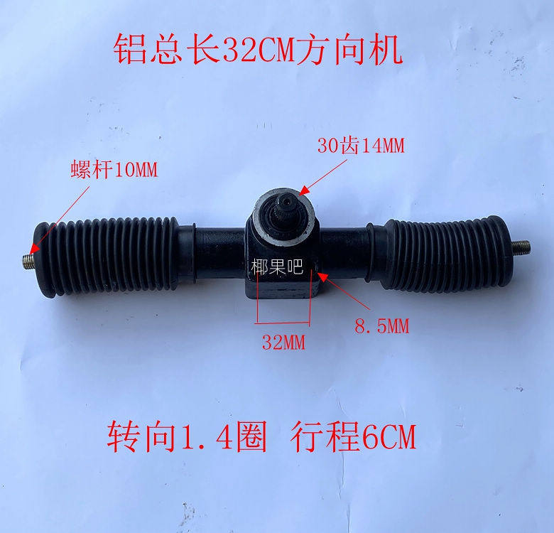Diàndòngchē Go-Kart Parts Modified Four-Wheel Beach Car Electric Aluminum Steering Gear (Motorcycle frame) - black-32cm-14-turns