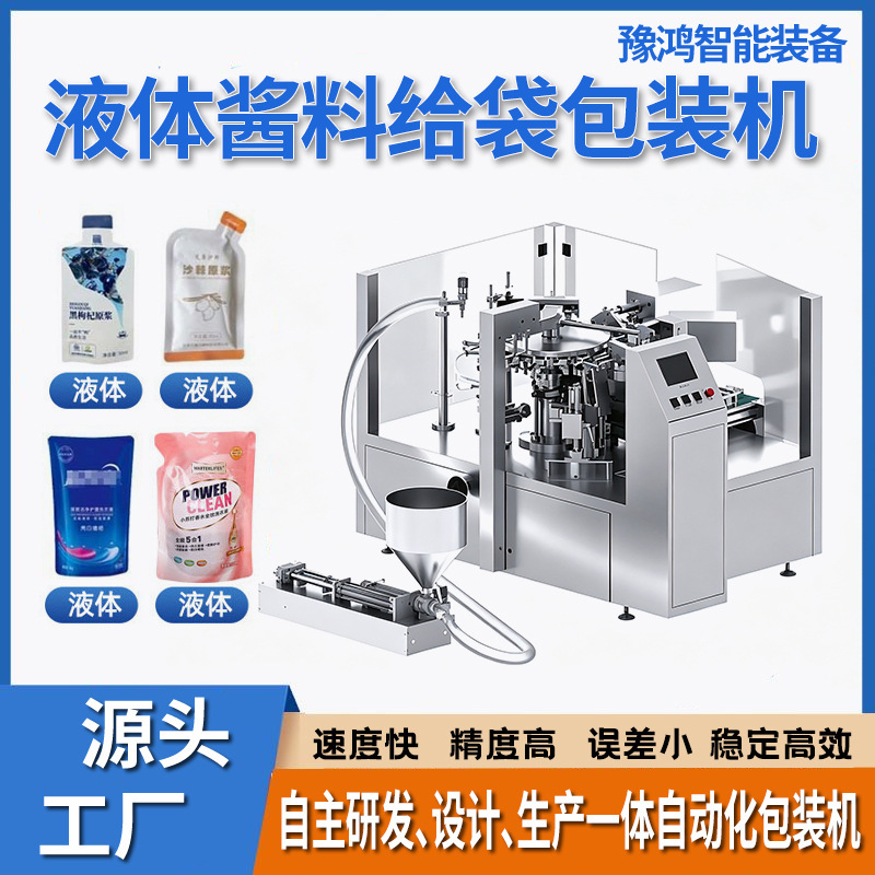 Liquid automatic bag-filling packaging machine for sauces, juices, and condiments, horizontal weighing packaging machine from the source factory Liquid automatic bag-filling packaging machine for sauces, juices, and condiments, horizontal weighing packaging machine from the source factory