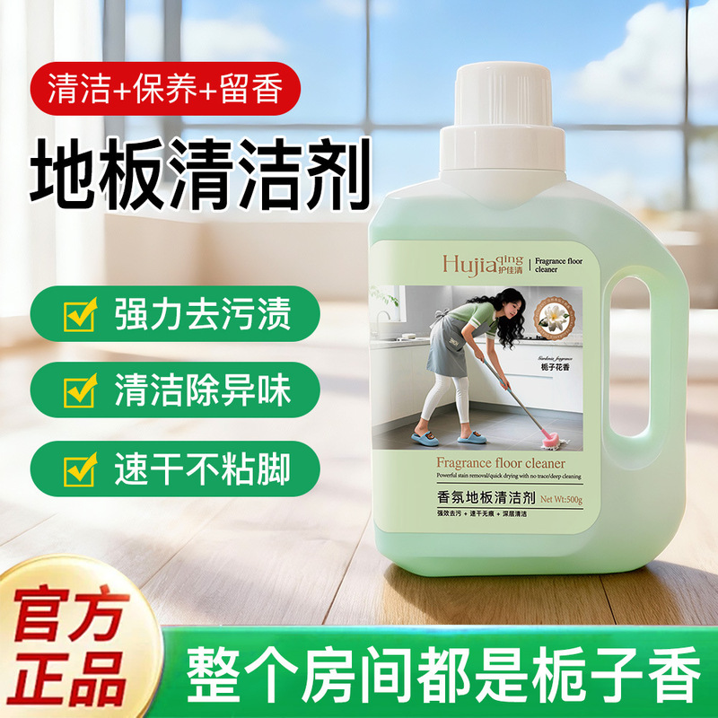 Hujia Fragrance Floor Cleaner Floor Tile Cleaning and Decontamination Long-Lasting Fragrance Suitable for Various Floor Materials