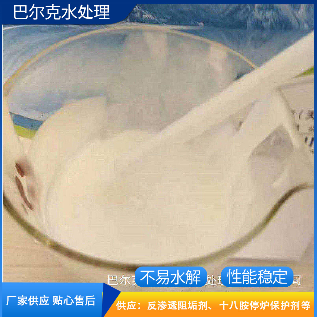 电厂保护剂纯十八胺锅炉保护剂 电厂十八胺停炉保护剂 停炉保护剂