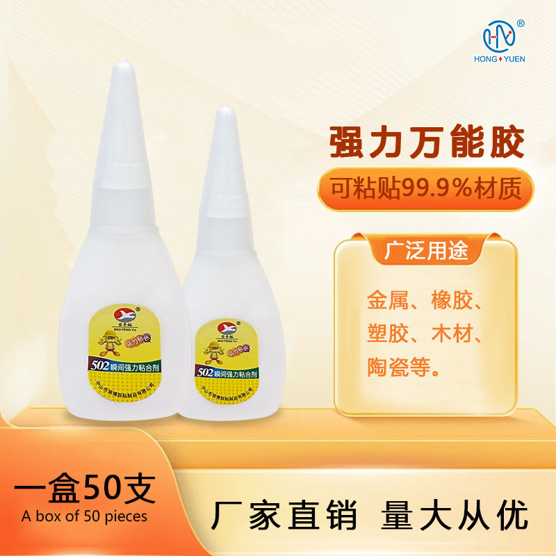502胶水速干胶R-10厂家批发强力粘接金属橡胶塑胶木材软胶高粘