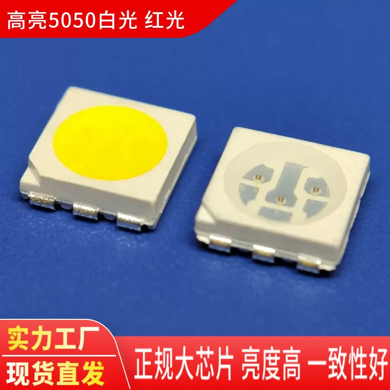 高亮5050白光LED灯珠5050红光蓝光绿光金黄光高显指灯珠正白暖白