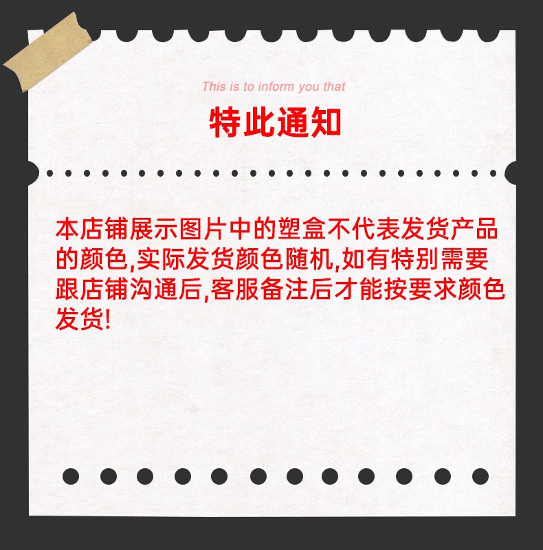 特别通知