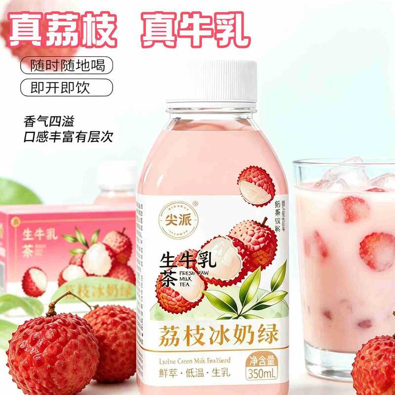 Jianpai Lychee Ice Milk Jasmine Milk Green Real Milk Hong Kong Style Milk Tea Beverage 350ml*15 Bottles Jianpai Lychee Ice Milk Jasmine Milk Green Real Milk Hong Kong Style Milk Tea Beverage 350ml*15 Bottles