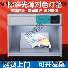 D65对色灯箱标准光源箱灯管纺织印刷油漆箱标准对色灯箱