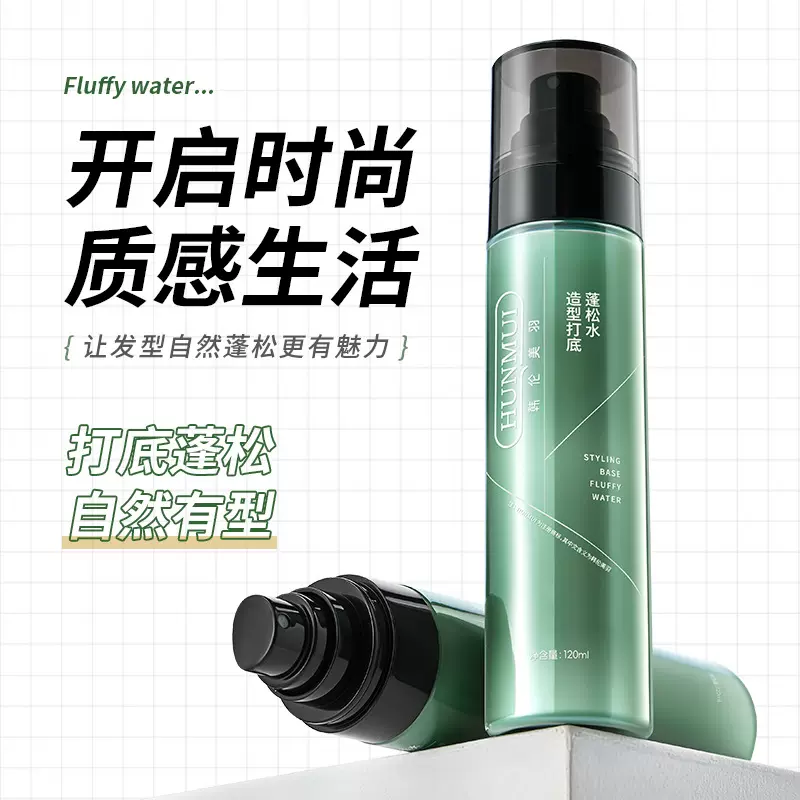 韩伦美羽造型打底蓬松水蓬发免洗发丝自然控油啫喱水干发造型定型