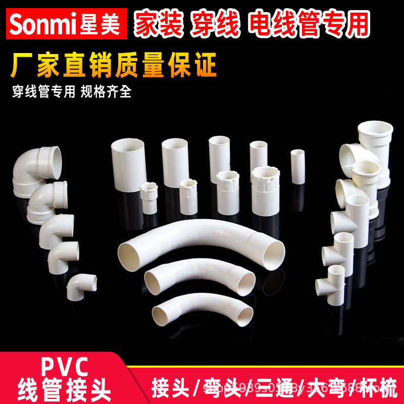pvc穿线管接头电工三通配件线盒杯梳锁母弯头90度 16 20 25 32 40
