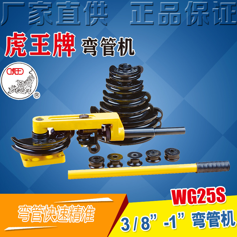 虎王3/8-1寸手动轻便型弯管机圆管镀锌管铁管钢管不锈钢管弯曲器