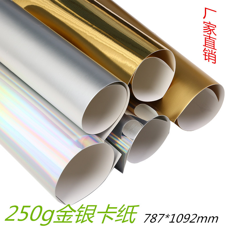 现货250g全开金银卡纸供应 手工厚卡纸 彩印礼品盒包装纸