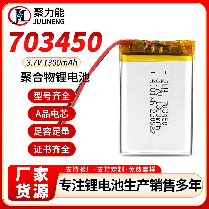 Lithium battery, smart bracelet charging, 7v, 1300mah