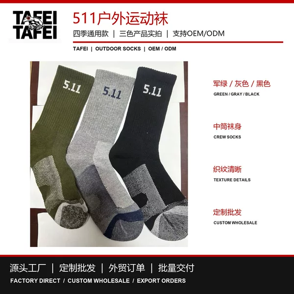 Wholesale 511 mid-calf ski socks, hiking socks for men and women, thickened socks, sports socks, practical towel socks