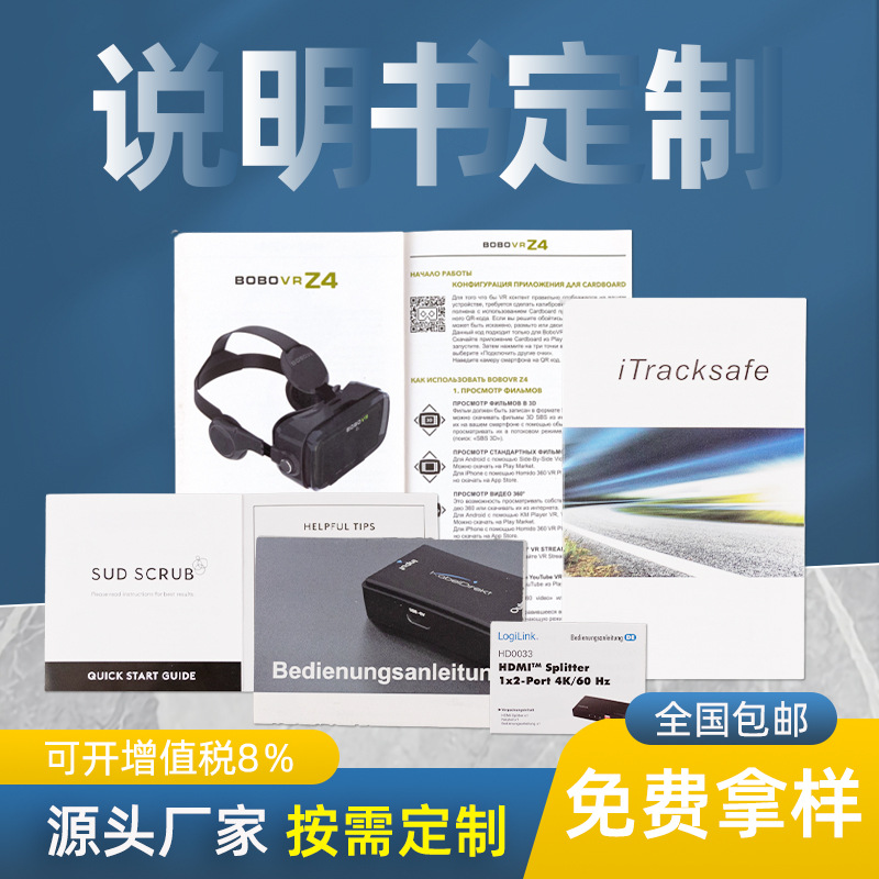 公司画册 海报广告传单 彩色说明书深圳画册印刷厂