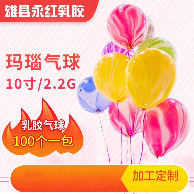 Boda cumpleaños decoración apoyos globo de látex al por mayor 10 pulgadas ágata globo celebración fiesta globo