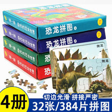 全4册 恐龙拼图玩具 3-4-5-6岁以上儿童益智启蒙智力开发 恐龙王