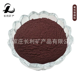 氧化铁红;其他颜料;氧化铁黑