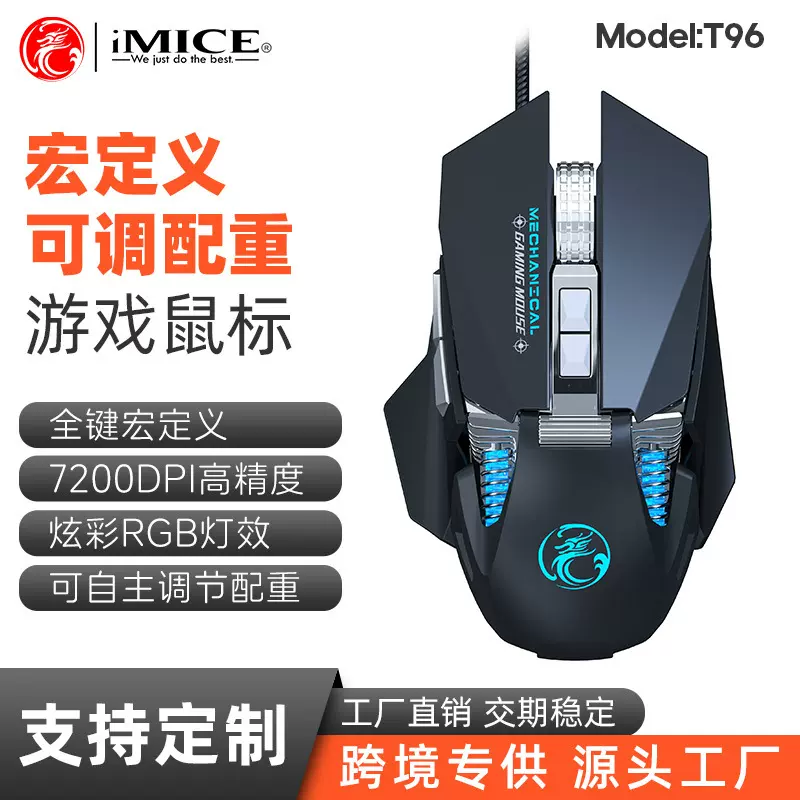 IMICE品牌T96厂家批发高端7键有线RGB机械游戏鼠标宏定义可调配重