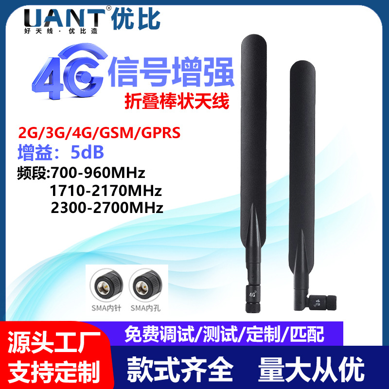 4G信号增强棒状天线倚天剑天线4GWiFi SMA公头母针5dBi增益天线