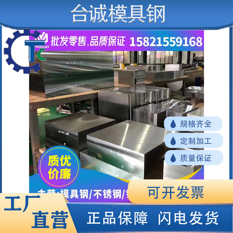 进口SKD61圆棒H13 DC53板材NAK80 718H SKH9高速钢S136模具钢材料