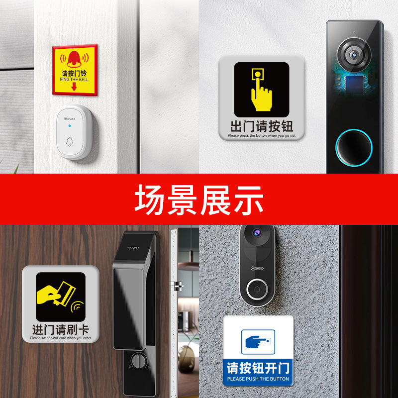 亚克力请按门铃标识牌开门按钮温馨提示牌进门指示牌定制定做批发