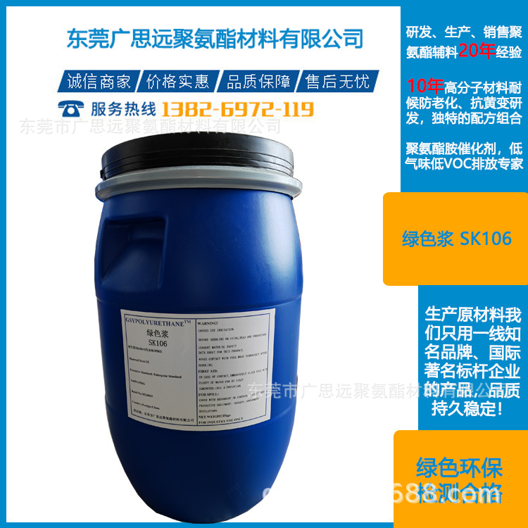 厂家直销 发泡海绵 绿色浆 SK106 PU聚氨酯色膏