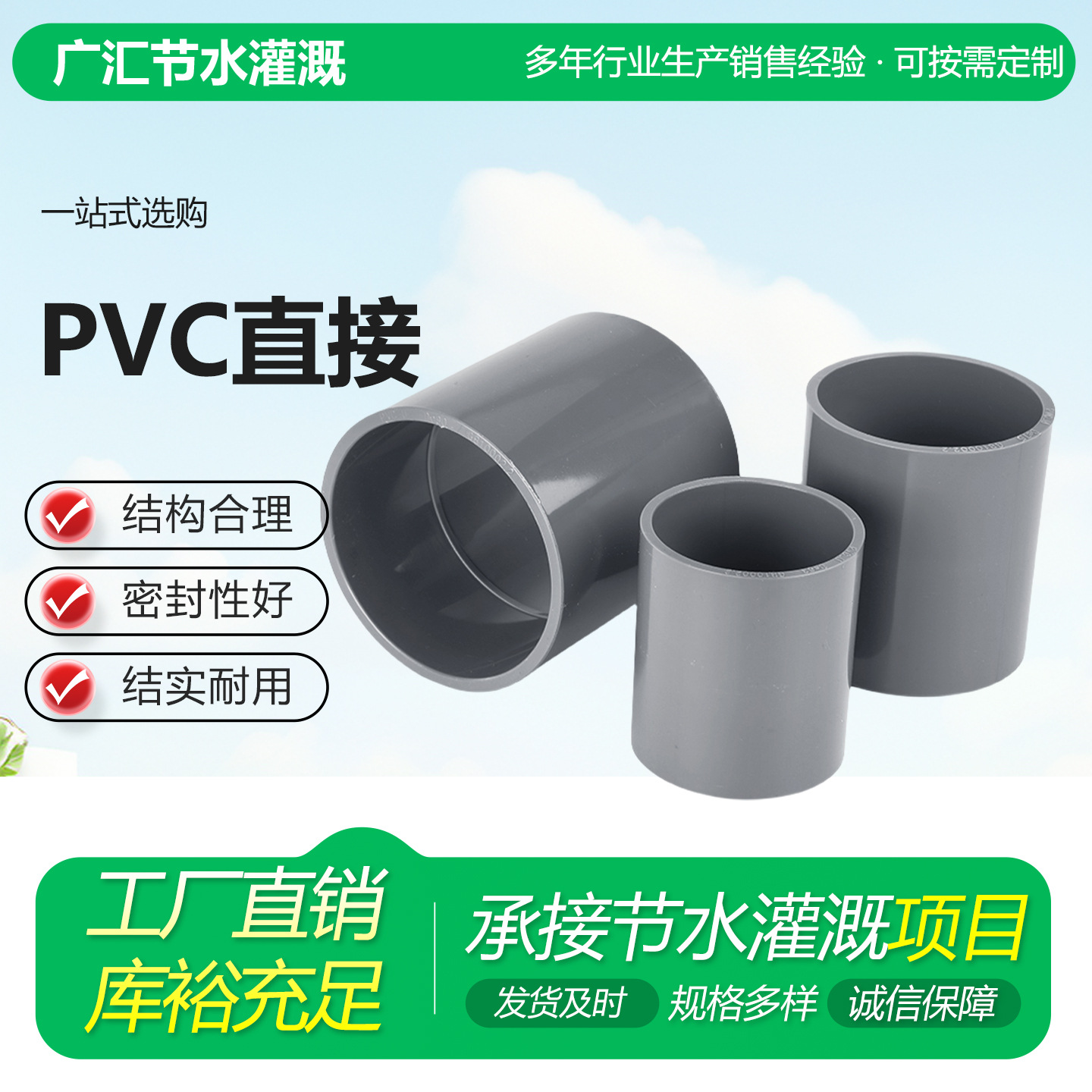 PVC-U等径直接 UPVC给水管件粘接式同径直通