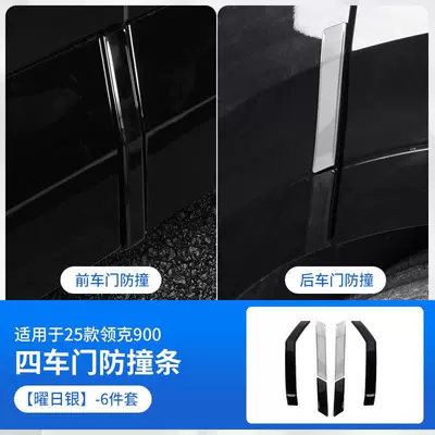 Anti-Scratch Door Protection Sticker Modified — Other Automotive Interior Supplies - lk900four-door-anti-collision-strips-silver-6-piece-set