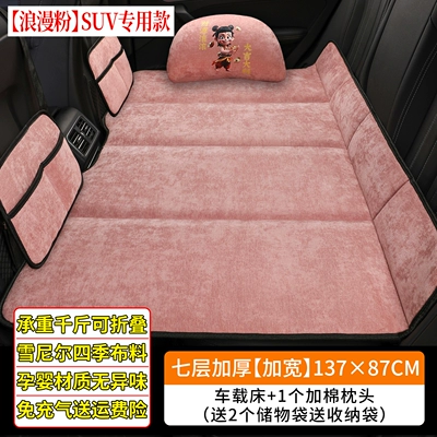 the back seat Vehicle-mounted inflatable bed - default-item-romantic-pink13787cmextra-wide-suv1-padded-pillow-and-2-storage-bags-includedthick-chenille