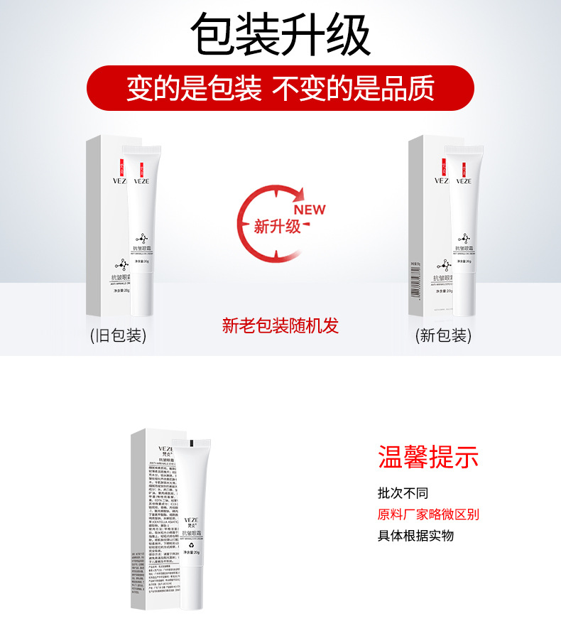 56370-梵贞抗皱眼霜20g-新旧包装