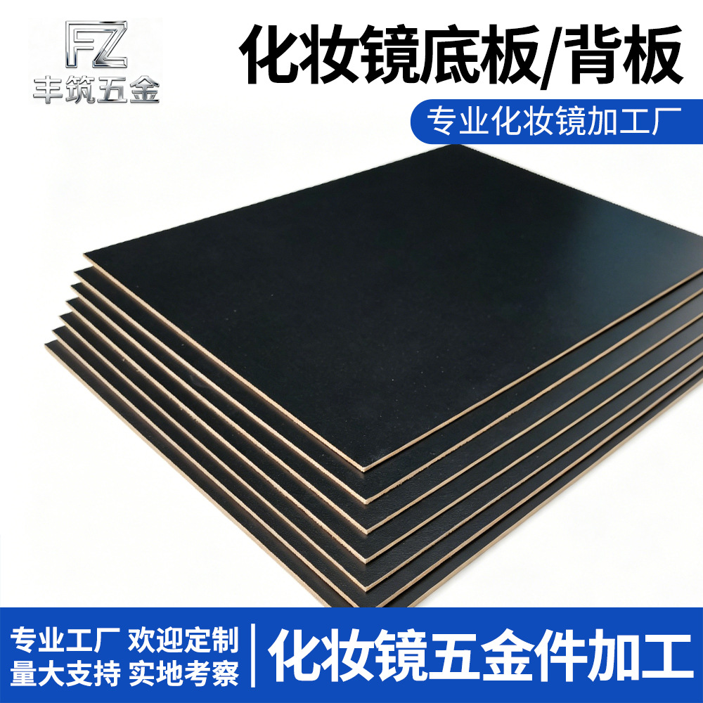 国产纤维板中密度工艺板装饰底板相框镜子化妆镜背板木板工厂现货