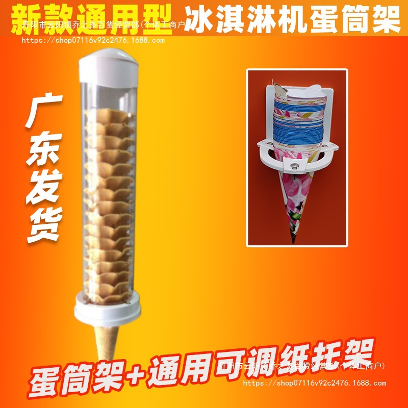 纸托架+通用蛋筒架纸筒收纳架甜筒蛋筒脆筒冰淇淋支架花筒