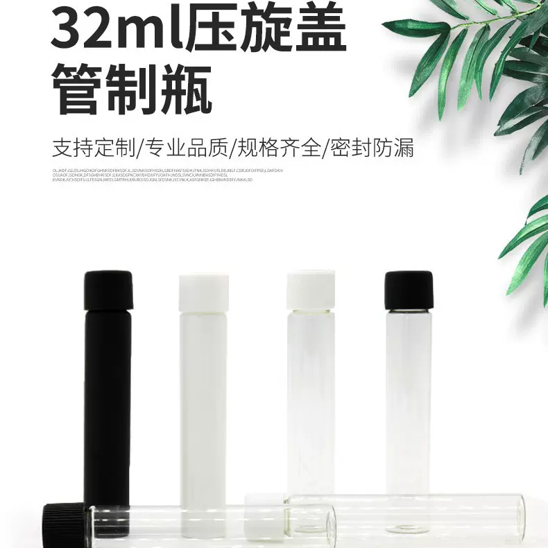 透明硼硅玻璃瓶定制防儿童盖药瓶螺口香水胶囊分装瓶32ml拉管瓶