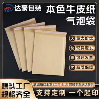 定制本色牛皮纸加厚气泡信封气泡袋快递打包自粘泡沫袋防震泡泡袋