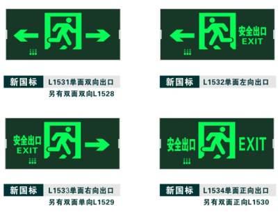 劳士新国标led插电消防应急灯疏散标志灯应急灯安全出口指示灯牌|ms